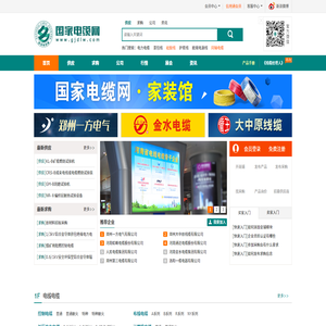 国家电缆网