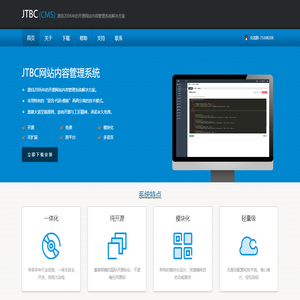 JTBC(CMS)源自2006年的开源网站内容管理系统解决方案