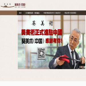 葵美术（中国）