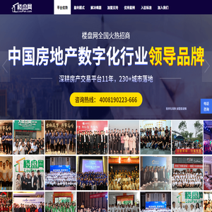 楼盘网城市加盟