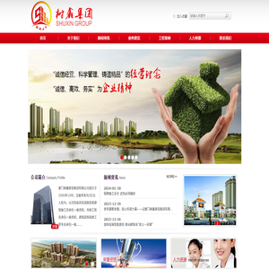 厦门树鑫建设集团有限公司