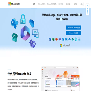 Microsoft365数字化办公解决方案