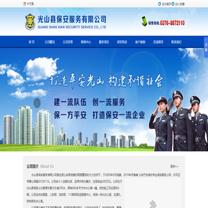 光山保安公司