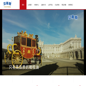 贝蒂斯橄榄油