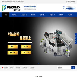 菲尼克斯矿山设备（上海）有限公司