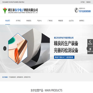 靖江市东宇电子科技有限公司