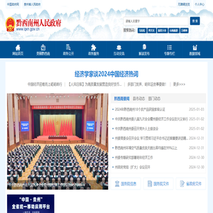 黔西南布依族苗族自治州人民政府