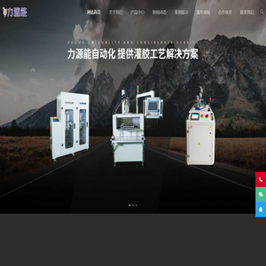 苏州力源能自动化设备有限公司