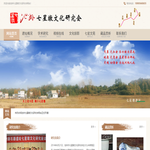 池州七星墩文化研究会