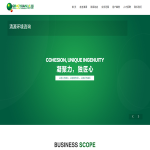 山西清源环境咨询有限公司,环境影响评价,工程咨询服务,风险评估应急预案,林业调查规划设计