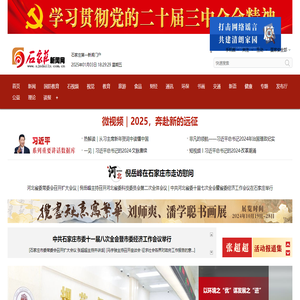 石家庄新闻网