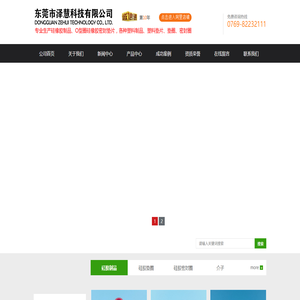 东莞市泽慧科技有限公司