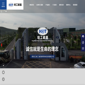 黑龙江哈工碳基材料科技有限公司