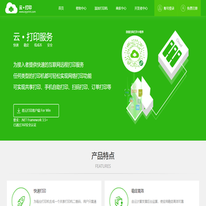 云打印