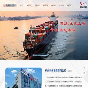 杭州前进锻造有限公司