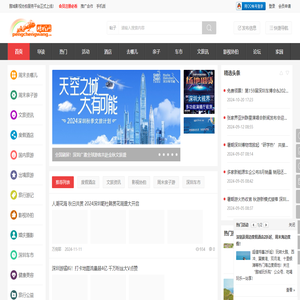 深圳旅游网