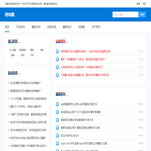 呼叫网