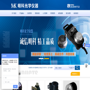 长春明科光学仪器有限公司