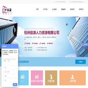 杭州启源人力资源有限公司