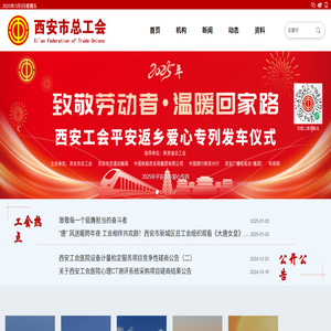 西安工会网