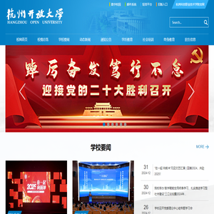 杭州开放大学
