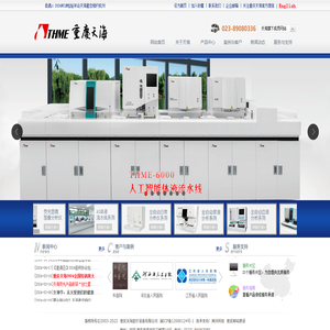 重庆天海医疗设备有限公司