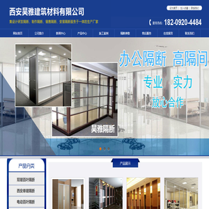 西安昊雅建筑材料有限公司
