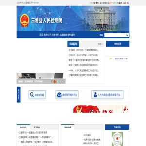 贵州省三穗县人民检察院
