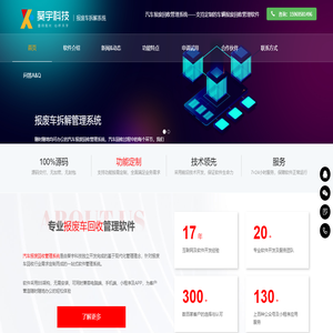 汽车报废回收管理系统