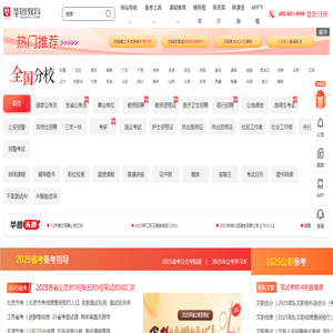 公务员考试