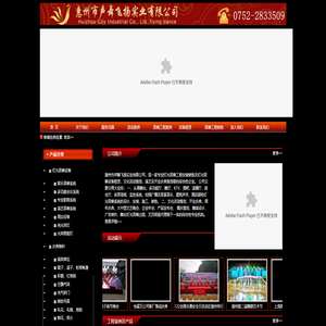 惠州灯光音响,惠州舞台音响,惠州会议音响,惠州音响出租,惠州礼仪庆典,惠州舞台搭建,活动策划,惠州市声舞飞扬实业有限公司