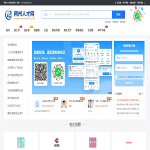 朔州人才网