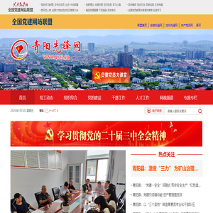 青阳县先锋网