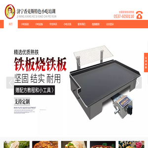 肉夹馍炉,肉夹馍培训,生煎包培训,铁板鱿鱼培训