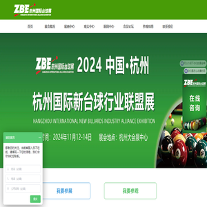 2024杭州国际台球展丨杭州新台球行业联盟展