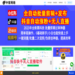 抖音快手批量剪辑发布软件