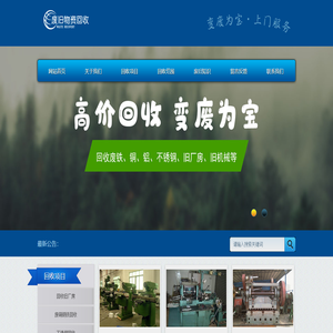永顺再生资源