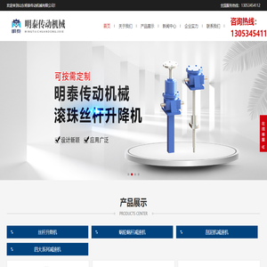 螺旋丝杆升降机
