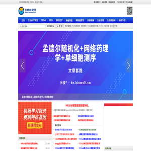 生信自学网