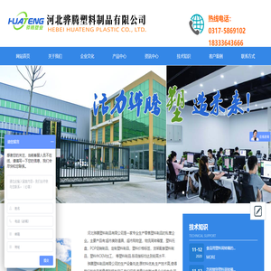 河北骅腾塑料制品有限公司