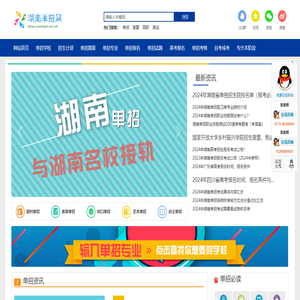 湖南单招升学网