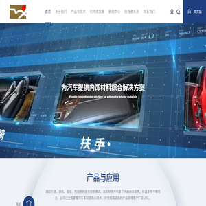 明新旭腾新材料股份有限公司