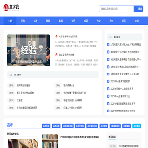 立字我
