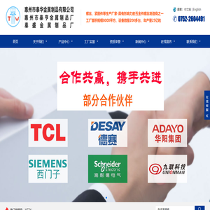 惠州市泰华金属制品有限公司