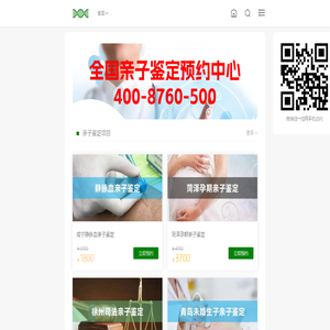 个人隐私亲子鉴定