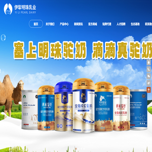 伊犁明珠乳业有限公司