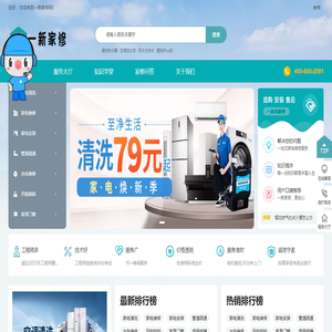 附近家电维修