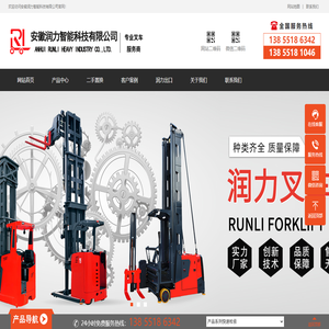 安徽润力智能科技有限公司