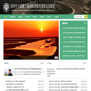 黄河中下游数字地理技术教育部重点实验室