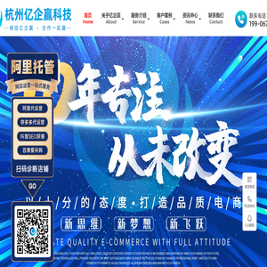 杭州亿企赢科技